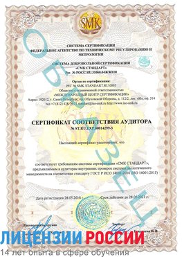 Образец сертификата соответствия аудитора Образец сертификата соответствия аудитора №ST.RU.EXP.00014299-3 Электрогорск Сертификат ISO 14001